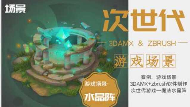 游戏级3D场景就是用max这样做出来的 (上)