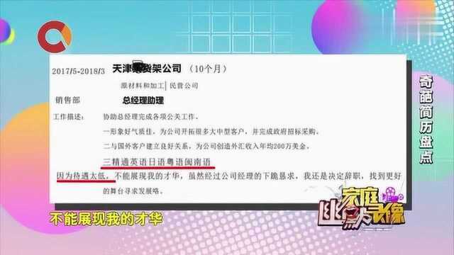 简历是求职找工作的敲门砖,但这样的简历你见过吗