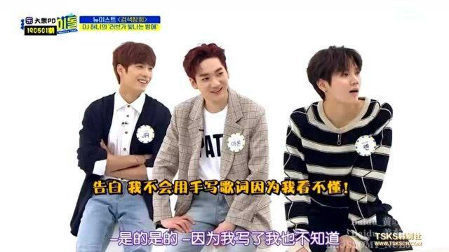 韩综:NUEST东昊写的字自己都不认识 黄旼泫:有认识的请留言