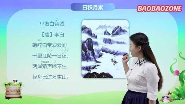 小学语文园地