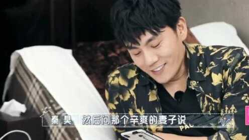 秦昊爆料《隐秘的角落》导演与岳父岳母看片 气到关电视 哈哈