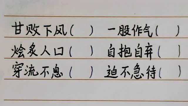 考眼力:6个成语中都有一个错别字,你能全部找出来吗