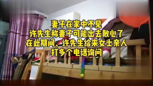 杭州来女士失踪案全程回顾(上)