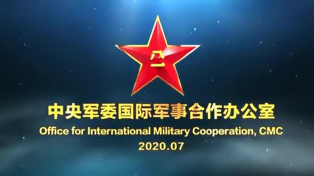 国防部发布《今日中国军队2020》