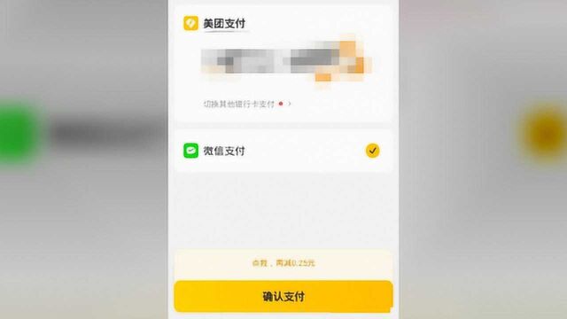 美团与饿了么“鸡同鸭讲”后,又可以通过设置继续使用支付宝了