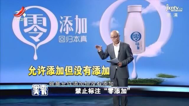 杂志天下:禁止标注“零添加”