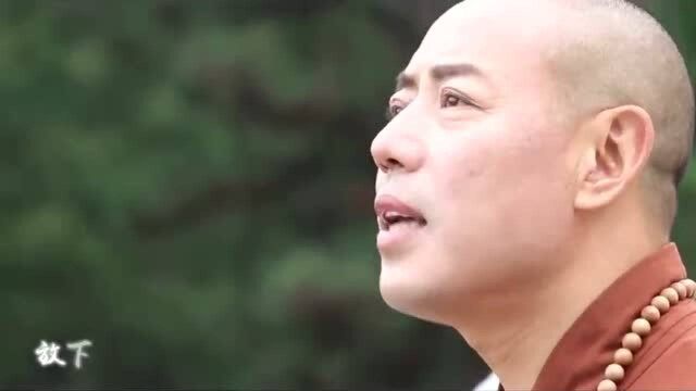 一首《放下尘缘》缘聚缘散,一颗疲惫的心!