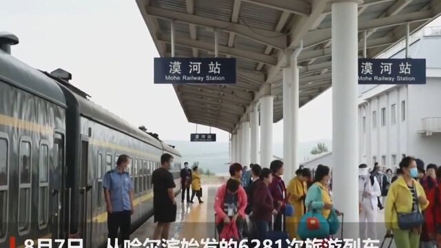 “北极” 漠河迎来今年首趟“找北游”旅游列