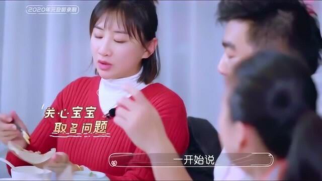 何雯娜想给宝宝起名“梁小何”,梁超不同意:听着好像和我没什么关系