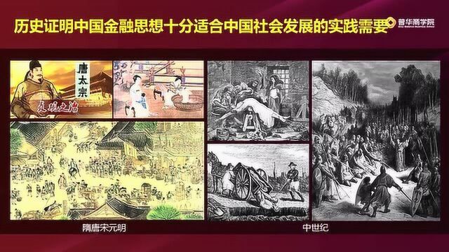 6、在历史上闪耀而今天无人知晓的中国金融思想