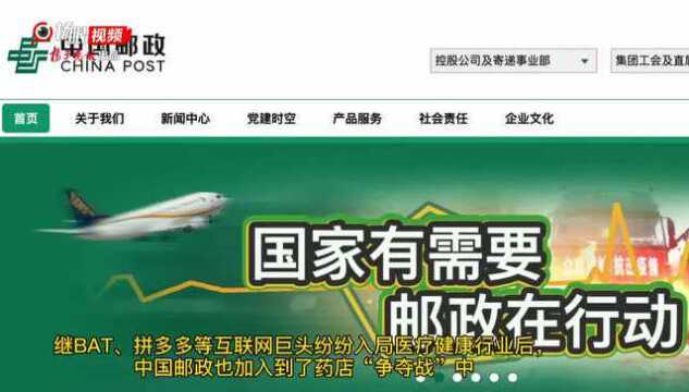 【视频】中国邮政跨界开药店,药品零售相关企业二季度同比增73%,江苏有4万家