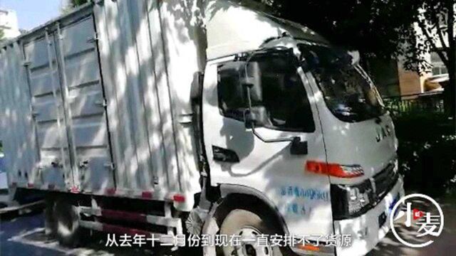 多位车主反映被物流套路高价买货车 涉事公司回应:不存在