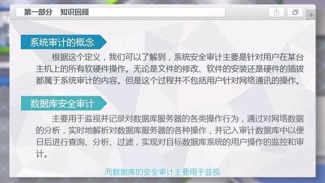 网络安全方案设计与实施32.审计与安全需求习题