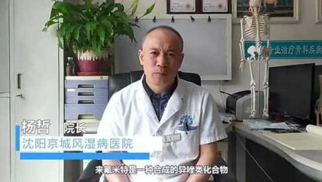 沈阳京城风湿病医院杨哲名医解读:如何看待来氟米特治疗风湿病的效性