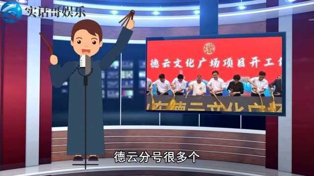 郭德纲进军房地产啦!投资27亿,山东德云文化广场项目开工