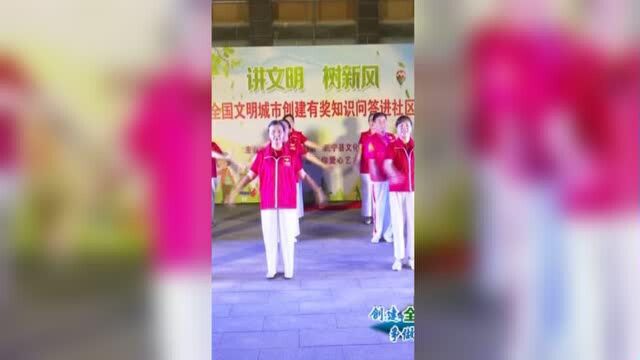 全国文明城市创建有奖知识问答进社区