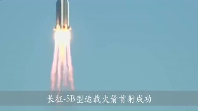 中国长征5B刚发射成功,美国人就干了两件“坏事”!