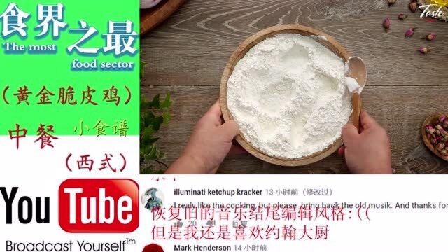 中国大厨分享黄金脆皮鸡,老外:其实我比较喜欢你的第二个食谱