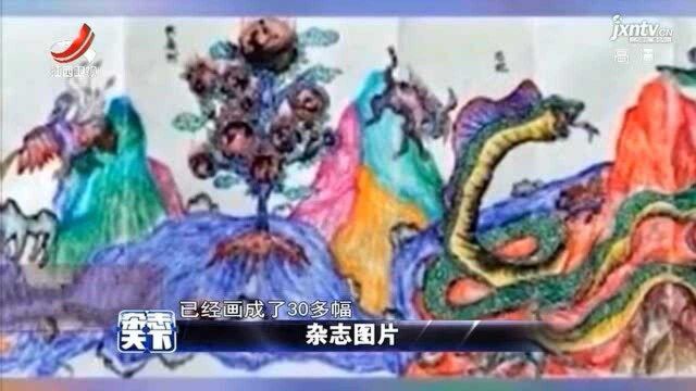 杂志天下:10岁画《山海经》 中的奇山异水和怪兽