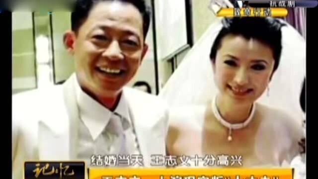 王志文不再低调妻子终于露面,难怪不娶江珊大美人,王志文谈情感