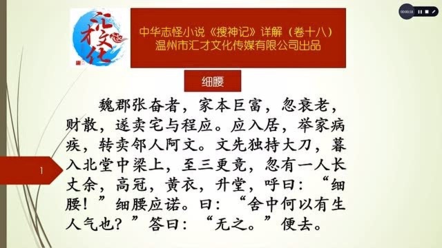 中华志怪小说《搜神记》详解卷十八251细腰