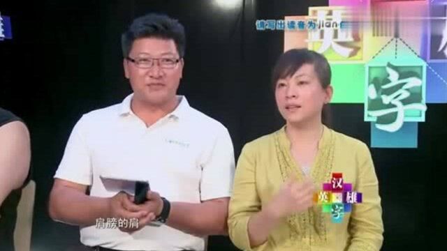 汉字英雄:读音为“dan”的字你会多少?两人现场PK,评委送答案