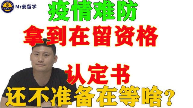 在留资格认定书已颁发,还不快快准备?