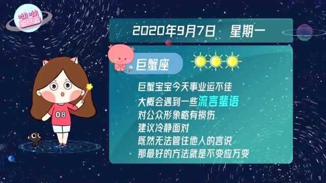 巨蟹座9月7日运势预告:事业运不佳怎么办?