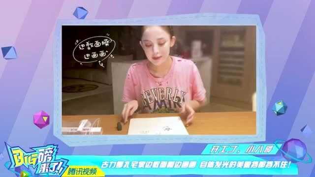 古力娜扎分享画画创作,邓伦豹纹上身魅力大,网络净化大使黄晓明!