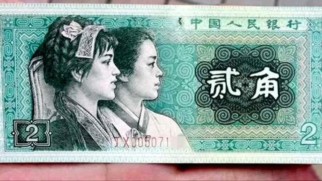 民间流传的两角纸币,有人说它价值8500元,你能找到吗?