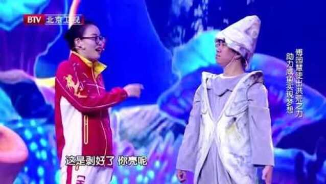 综艺:傅园慧爆笑来袭,演个喜剧自己笑不停,这是笑场了吗?