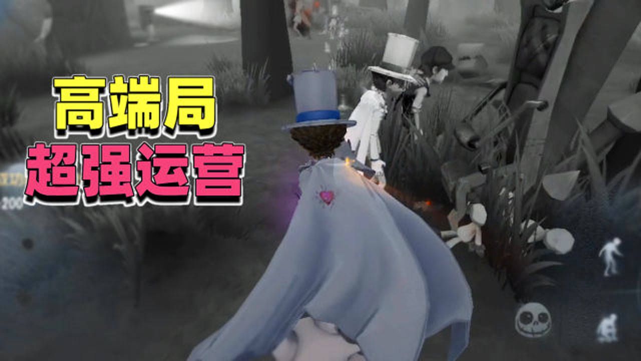 第五人格：牧童基德出场！高端局S约瑟夫运营，拿下第一场胜利！