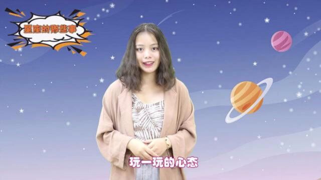 调侃十二星座之:白羊座为什么只走肾不走心