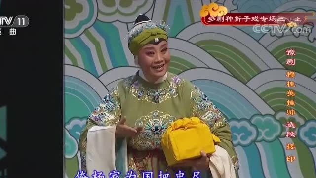 豫剧《穆桂英挂帅》豫剧大师马金凤亲传弟子李焕娜,唱功果然了得