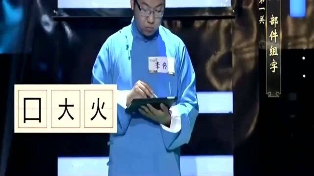 三个部件能组什么字,这个算是超简单了,但还是有人不会!