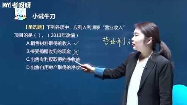 2021考呀呀苹果老师初级会计实务课程第六章第二节l利润表(二)