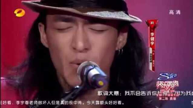 快乐男声:李建宇演唱《Poker face》,李宇春听得笑容绽放