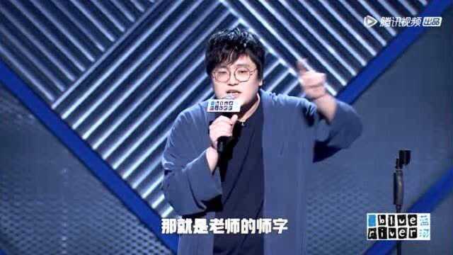 《脱口秀大会3》王建国CUT:我年轻时老帅了