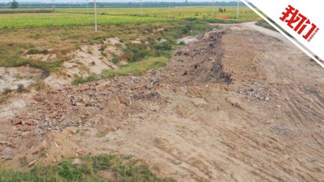 河北无极县河道内倾倒掩埋大量垃圾被约谈 记者探访发现已开始清理整改