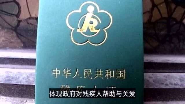 残疾人注意,2020年事关残疾人权益的一项事项公布了,请提前知晓