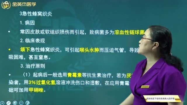 喉头水肿导致呼吸困难甚至窒息这是急性蜂窝织炎的表现,病因和治法是什么?