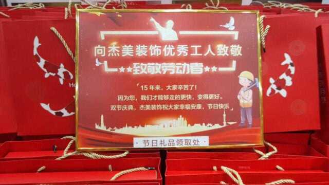 大连杰美装饰携工程部全体项目监理,恭祝滨城业主中秋阖家欢乐.