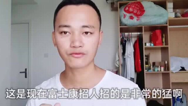 成都打工:富士康32一小时,捷普27一小时?进哪个厂比较靠谱?