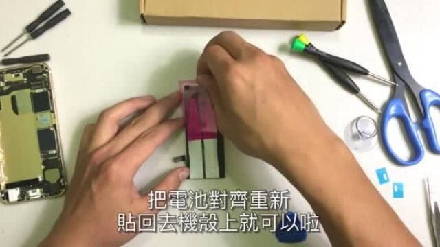 还不想跟旧iPhone说再见吗?省钱DIY换萤幕跟电池吧!