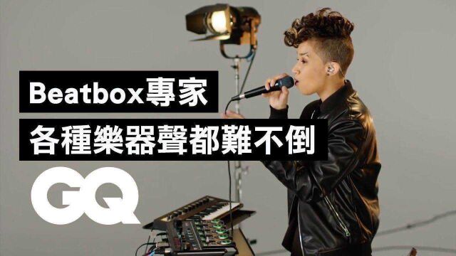 建议收藏!首位Beatbox女冠军深入浅出地传授13种bbox技巧