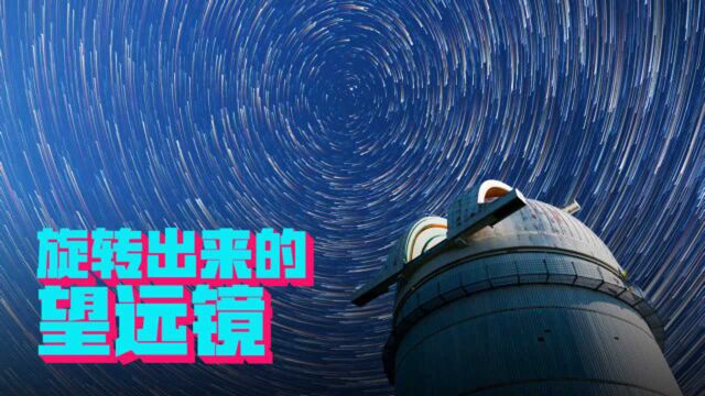 转出来的天文台,如此草率,居然还能研究宇宙的演化?