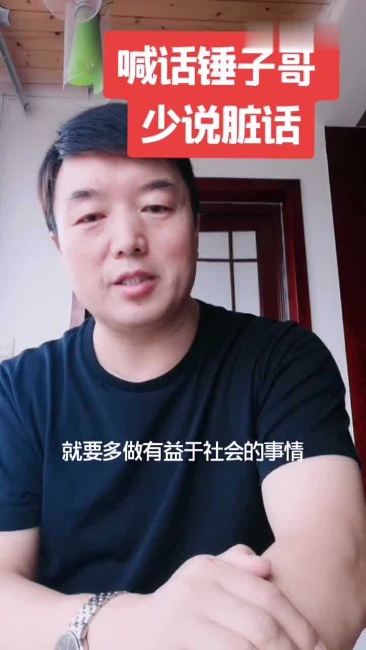 西安网红锤子哥少说脏话多做好事