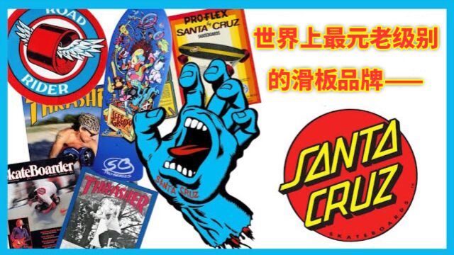 中文字幕:元老级滑板品牌 Santa Cruz 你还不知道的事!