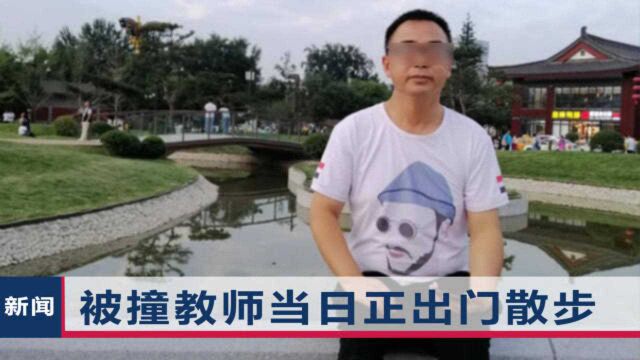 成都一玛莎拉蒂撞亡教师,肇事方开出一条件,死者家属:侮辱我们