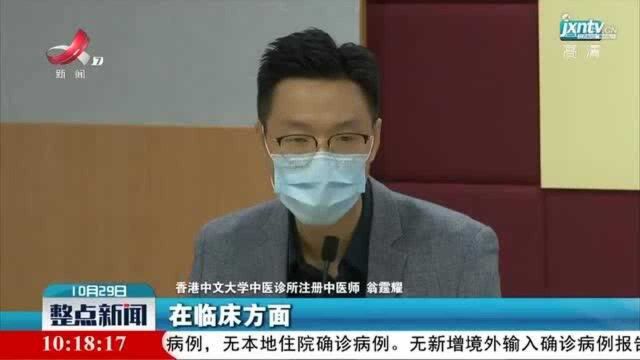 香港为新冠肺炎治愈患者提供中医康复服务